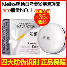 完美新娘妆!正品 日本明艳自然美粉底遮瑕膏 质地细腻 遮盖力强