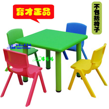 育才正品 幼儿桌 儿童桌 塑料正方桌 学习桌 小书桌 幼儿餐桌