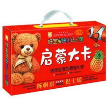 【包邮】宝宝启蒙大卡 0-3 岁 礼品装 早教卡 挂图 正版撕不烂