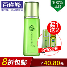 百雀羚水嫩倍现盈透精华水100ml/爽肤水保湿补水美白 正品包邮