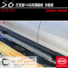 BYD比亚迪S6侧踏板 S6脚踏板 带防滑颗粒 原厂款侧踏板 免打孔