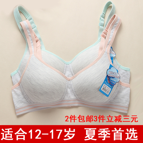 初中生内衣女<em>文胸</em>纯棉<em>青少年文胸</em>发育期运动型