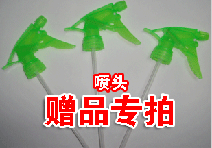 优乐洁环保清洁剂赠品喷头专拍，单独购买无效！