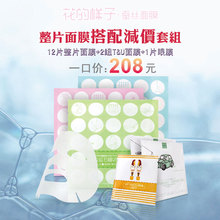 花的样子蚕丝面膜眼膜TU分区 正品包邮 美白保湿补水去痘混合