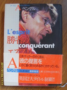 阿森纳教练温格(旺热)---日文书(在日本执教的内
