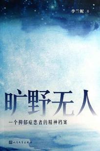 旷野无人 畅销书籍 正版 散文_淘宝网纪实\/报告文学_正品_行货