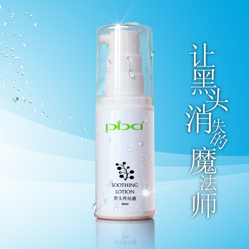 PBA黑头终结液 30ML 去黑头收毛孔 黑头导出液 黑头克星 限时包邮