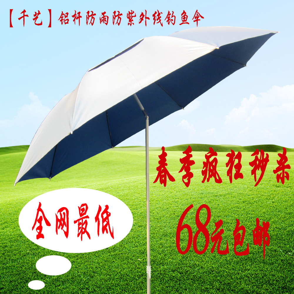 【战驹】钓鱼伞铝合金折叠短伞 超轻 防雨防紫外线遮阳伞特价包邮在类目 户外/登山/野营/旅行用品, 垂钓装备, 钓鱼伞中 - 来自Buy2taobao.com提供专业的淘宝代购服务