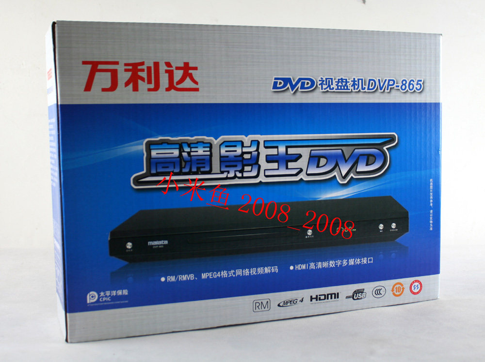 万利达DVP-865 影王高清HDMI DVD影碟机 播放器 RMRMVB 全新正品