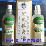 包快递何氏狐臭净20ML出口标准装2010新货到不过敏包正品带信誉卡