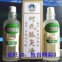 包快递何氏狐臭净20ML出口标准装2010新货到不过敏包正品带信誉卡