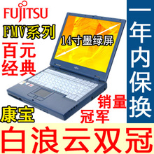 一年包换 奔四2.2G/1G/160G/128M显存/无线 富士通二手笔记本电脑
