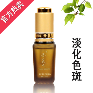 淡化色斑精油 好评如潮 镇店之宝 新升级香袭人II代 淡化黑色素