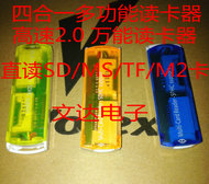 四合一多功能读卡器 高速2.0 万能读卡器 直读SD/MS/TF/M2卡|msdalam kategori Aksesori Digital 3C, Zhou Bian Bingkai digital, pembaca kad - dari Buy2taobao.com untuk memberikan perkhidmatan ejen Taobao profesional membeli