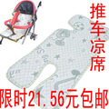 【开心赚宝】伞车凉席 亚草手推车凉席 婴儿车凉席 宝宝凉席