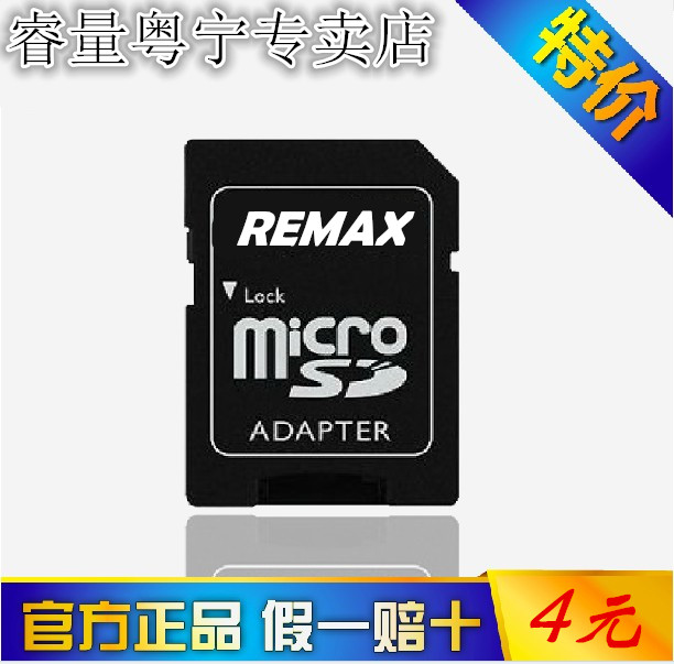 【九块邮】正品特价 REMAX SD TF手机内存卡卡套 大卡套 TF转SD卡套适配器卡