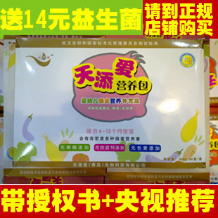  天添爱营养包婴幼儿辅食营养补充品12个月以上补钙铁锌试用装