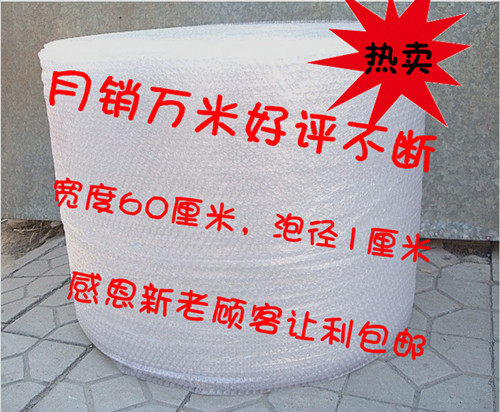 发泡纸 塑料包装 抗震泡沫 气泡膜薄款宽60cm约170米重8.5斤 包邮
