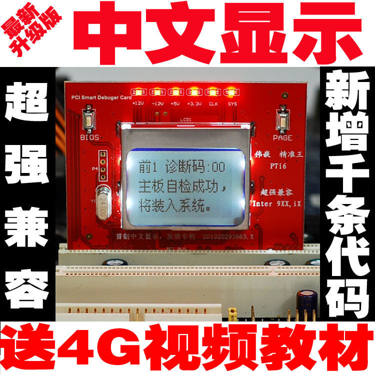 最新版 PTI6 精准王中文显示主板故障诊断卡 主板测试卡 送教材