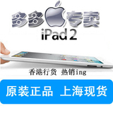 苹果 iPad2（16G/WIFI版）全新未拆封 港行正品 可查激活日期