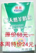【本周特价】雁巢羊奶粉/纯天然羊奶粉/无糖羊奶粉【整箱包邮】