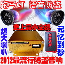 语音报警防盗音响 摩托车MP3低音炮摩托车防盗器电动车摩托车音响