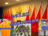 礼堂旗 会场旗 旗杆 枪头 旗架 高档纳米红旗 旗穗 全套2880元