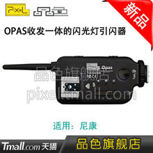 Pixel品色 Opas尼康 无线分组收发一体闪光灯同步器引闪器 触发器