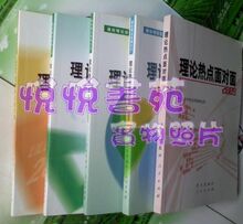 理论热点面对面2009理论热点面对面2008理论热点面对面2007全三册