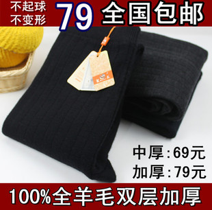  男士100%精细羊毛裤（不起球）中厚,双层加厚保暖裤毛线裤 不缩水