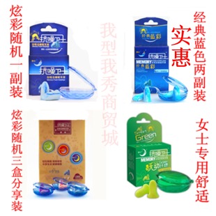 包邮零听抗噪专业防噪音耳塞隔音耳塞降噪睡觉睡眠用抗菌正品在类目 居家日用, 防护用品, 隔音耳塞中 - 来自Buy2taobao.com提供专业的淘宝代购服务