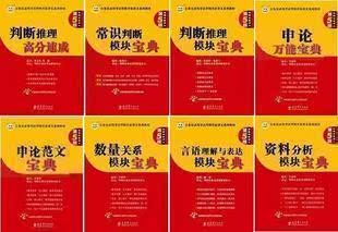 现货 抢购啦2011华图国家公务员教材 华图模块宝典 第五版全套8本