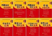 现货 抢购啦2011华图国家公务员教材 华图模块宝典 第五版全套8本