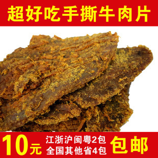  【2份起包邮】手撕牛肉片 牦牛肉干台湾风味小吃肉类美食零食特产
