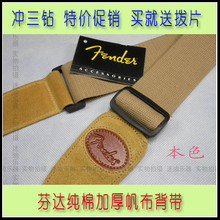 Fender 芬达 纯棉加厚帆布背带 民谣电吉他通用 本色