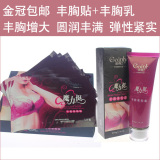 金冠包邮正品 姿喜魔力挺美胸贴+美乳霜 强效丰胸霜丰乳霜 丰胸贴