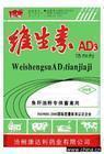 【正品特价】维生素AD3骨质疏松关节肿胀佝偻授乳等