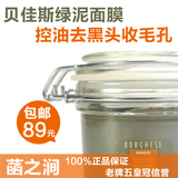 正品包邮贝佳斯矿物泥浆绿泥面膜200ML212gT区控油袪痘控油收毛孔
