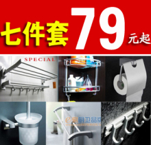 太空铝7件套 浴巾架/毛巾架 毛巾杆 马桶刷 角篮 厕纸盒 DS820