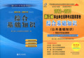 包邮2012-2013浙江省人事事业单位考试 综合基础知识教材+套卷