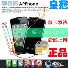 正品 果时代 苹果派 apphone iphone4 4S 双卡双待 苹果皮 保护壳