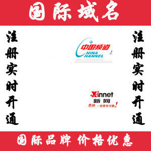 域名注册com特价 域名com  英文com 国际域名