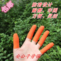 橙色橡胶防滑作业，男女通用指套