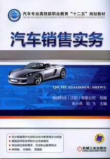 【评价】【正版WY】汽车销售实务-天猫(淘宝