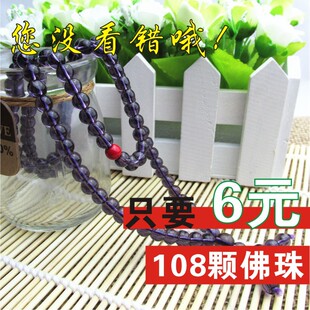  东海紫水晶108颗佛珠手链招财辟邪旺事业生日礼物情侣男女同款