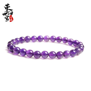  东海世家 天然紫水晶手链6mm特价体验款 天然水晶手链正品 饰品女