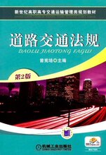 满29元包邮正版道路交通法规/曾宪培