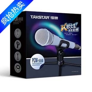 双皇冠 得胜 PCM-5550 电容麦克风 网络K歌 录音 话筒 送5样 包邮