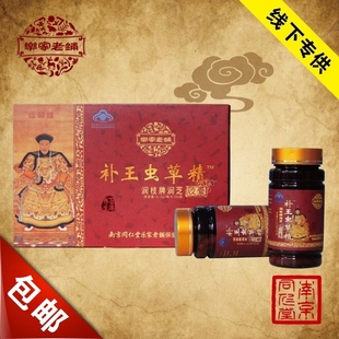  厂家直销 南京同仁堂 补王虫草精胶囊 冬虫夏草 声广保健 包邮