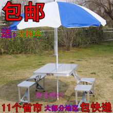 包邮 送太阳伞 折叠铝合金连体野餐桌椅 手提式宣传广告烧烤桌子